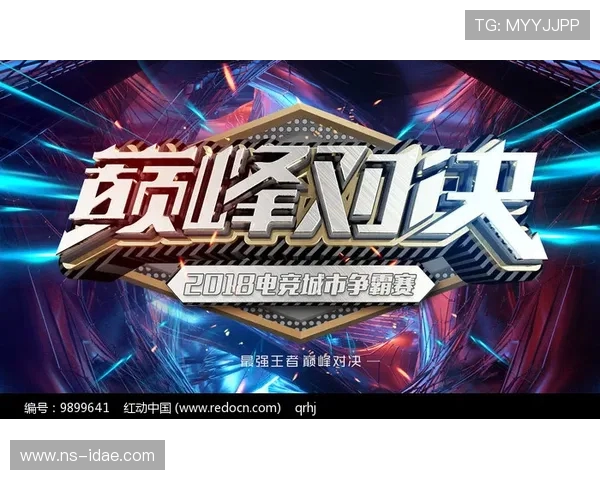 聚焦全球电竞赛事实时比分动态解析竞技荣耀巅峰对决